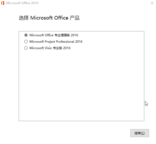 微软 Office 2016 批量许可授权版 （2021年12月更新版）克隆窝2