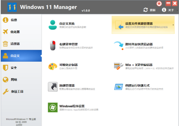 Windows 11 Manager 解锁版 (Win11系统优化清理管家)克隆窝
