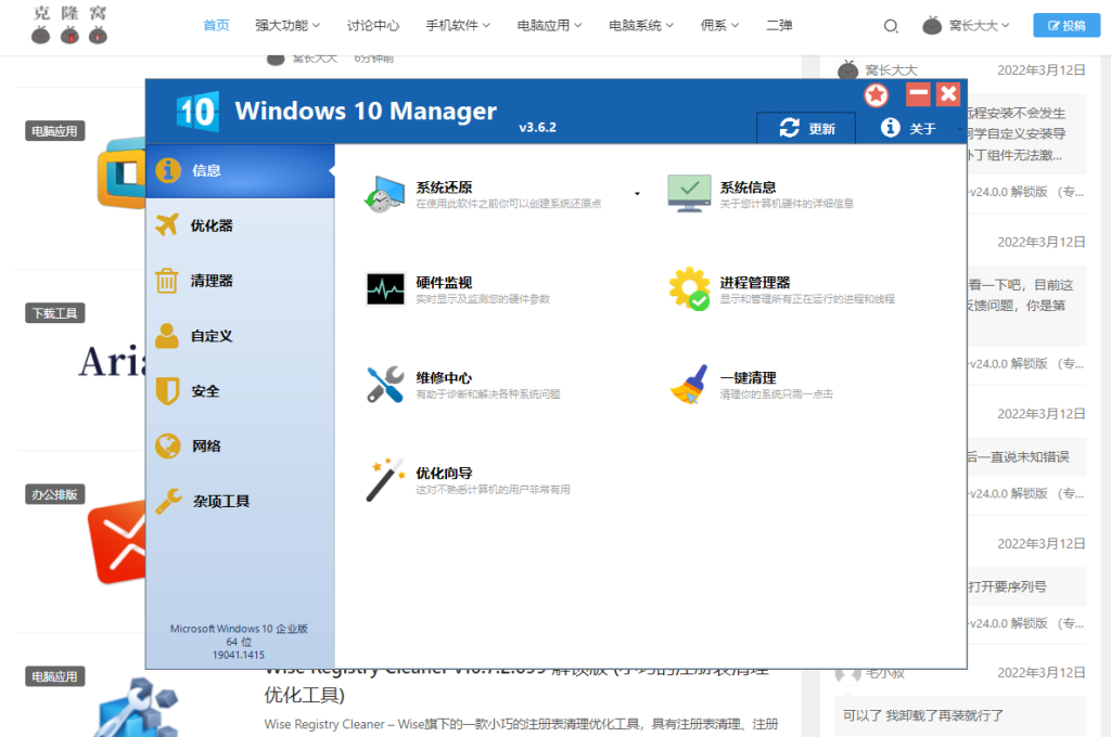 Windows 10 Manager v3.6.2 解锁版 (Win10系统优化清理管家)克隆窝