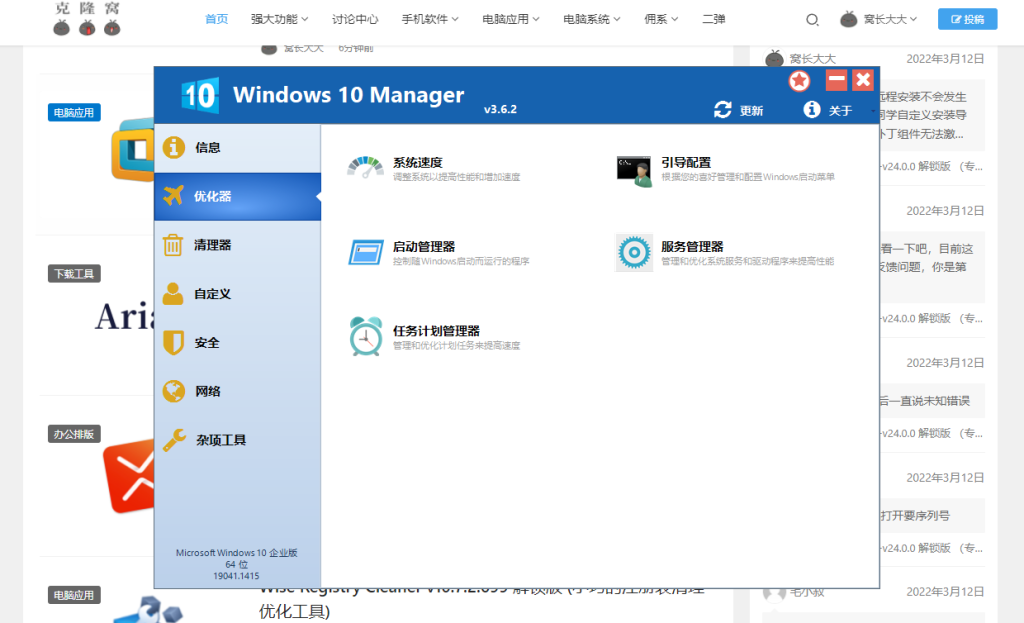 Windows 10 Manager v3.6.2 解锁版 (Win10系统优化清理管家)克隆窝2
