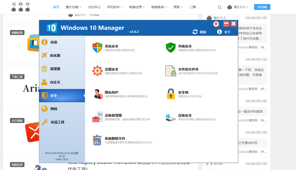 Windows 10 Manager v3.6.2 解锁版 (Win10系统优化清理管家)克隆窝8