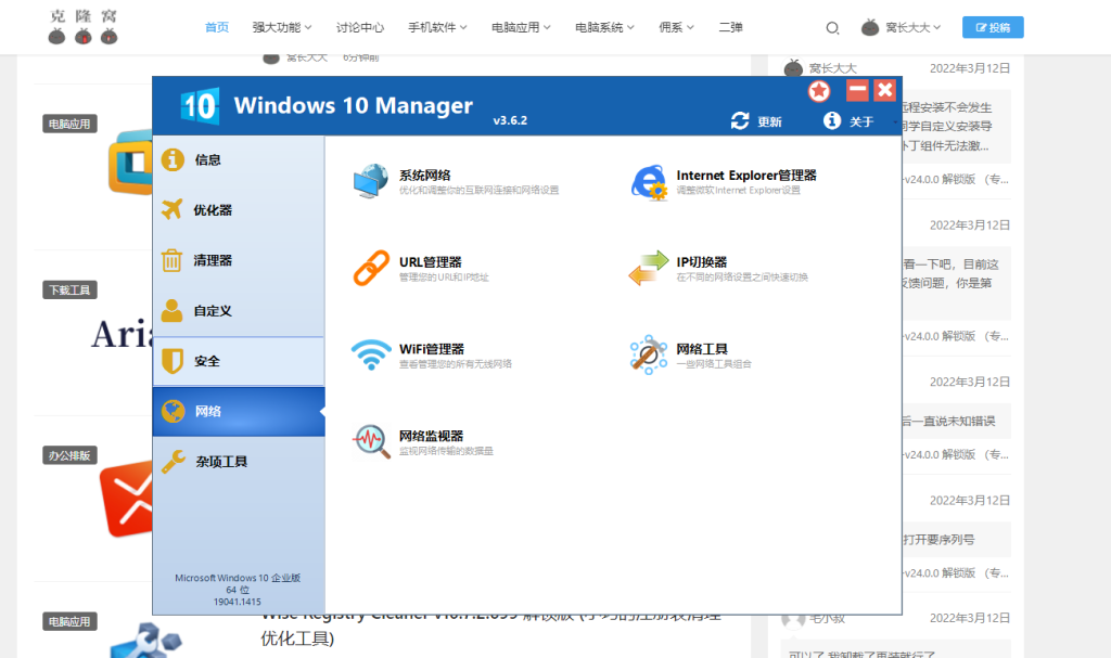 Windows 10 Manager v3.6.2 解锁版 (Win10系统优化清理管家)克隆窝10