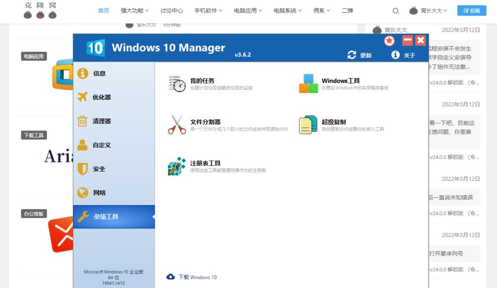 Windows 10 Manager v3.6.2 解锁版 (Win10系统优化清理管家)克隆窝12