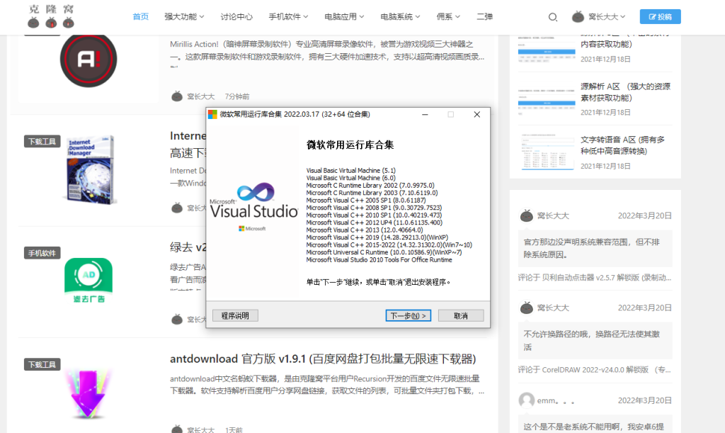 Visual C++ 官方版（微软常用运行库合集|DLL报错必装）克隆窝