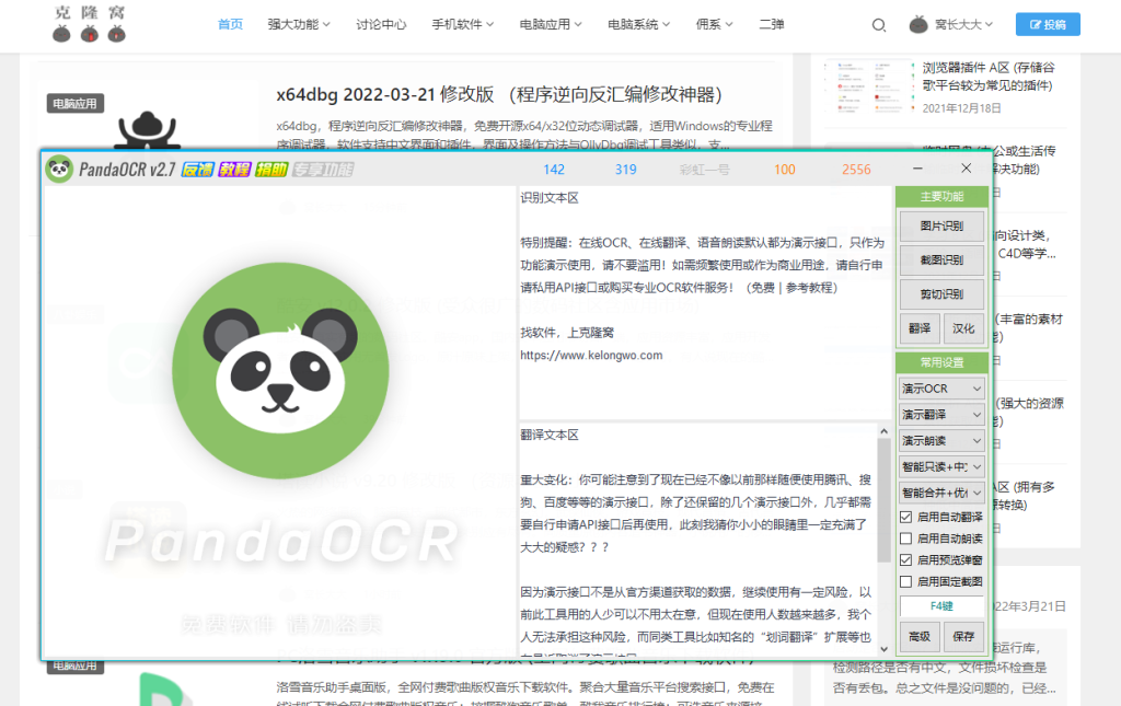 PandaOCR v2.72 官方版 (多功能OCR图文识别翻译朗读工具)克隆窝