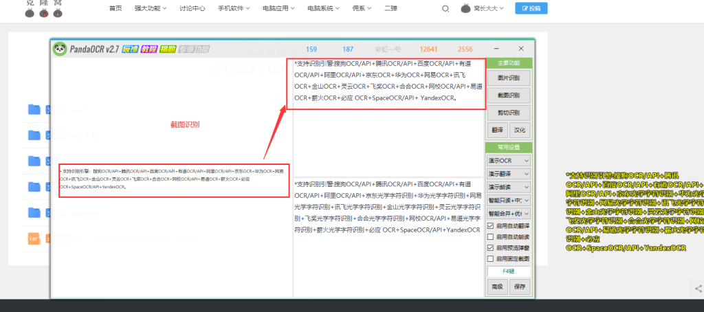 PandaOCR v2.72 官方版 (多功能OCR图文识别翻译朗读工具)克隆窝2