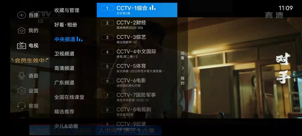 电视家TV v3.10.7 解锁版（TV智能电视及机顶盒电视直播）克隆窝4