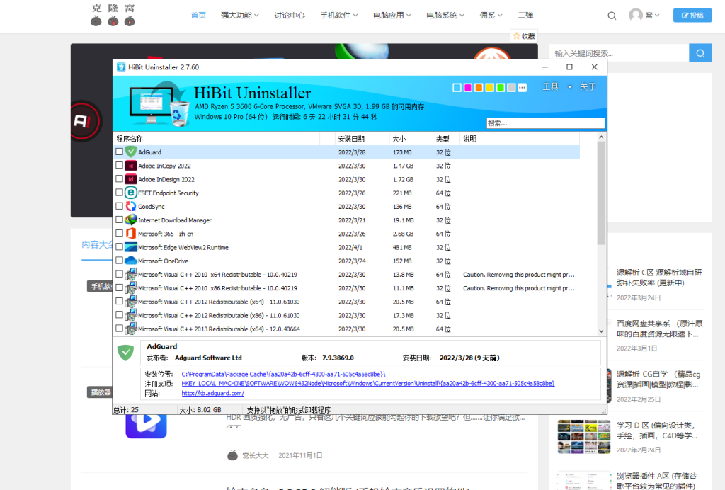 HiBit Uninstaller 2.7.62 修改版 (小巧功能强大的软件卸载工具)克隆窝