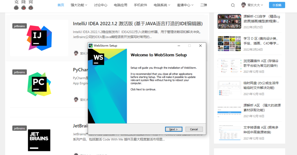 WebStorm 2022.1.2 激活版 (基于前端HTML打造的IDE编辑器)克隆窝