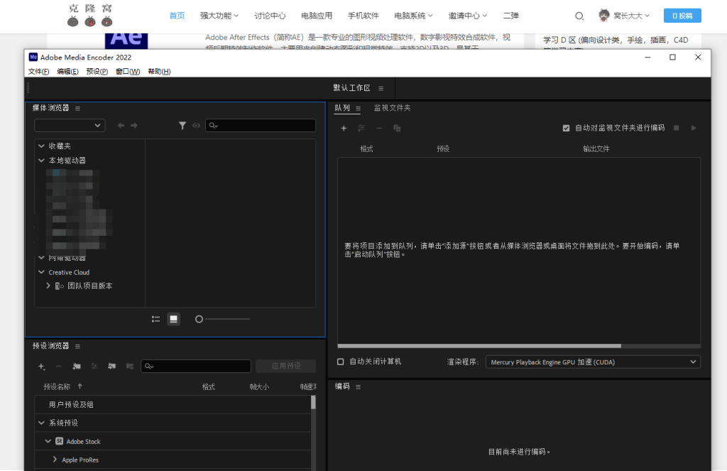 Adobe Media Encoder ME v23.1 解锁版 (视频和音频编码渲染工具)克隆窝2