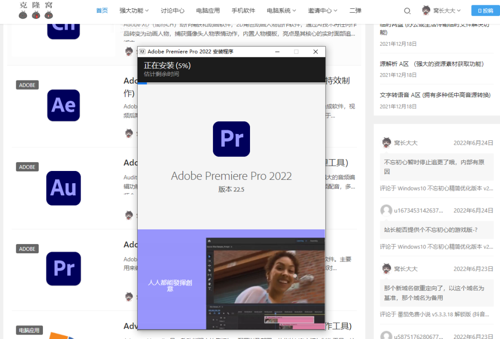 Adobe Premiere Pro v22.5 解锁版 (领先的视频编辑软件)克隆窝